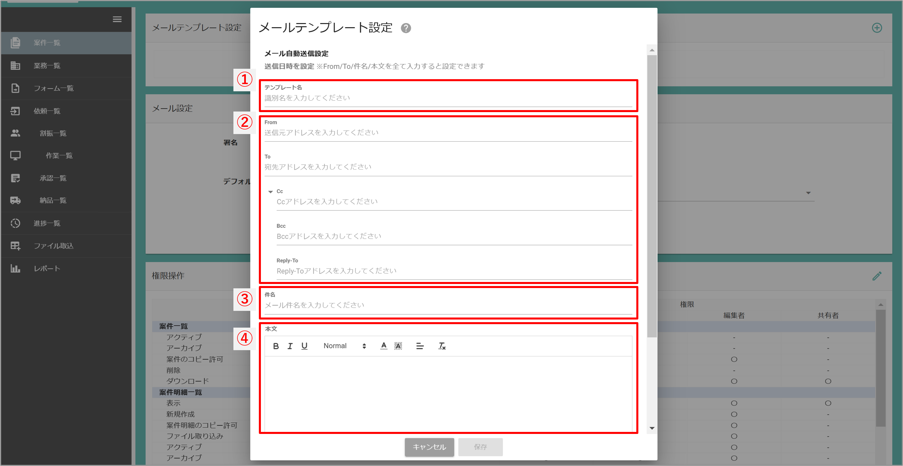 案件設定